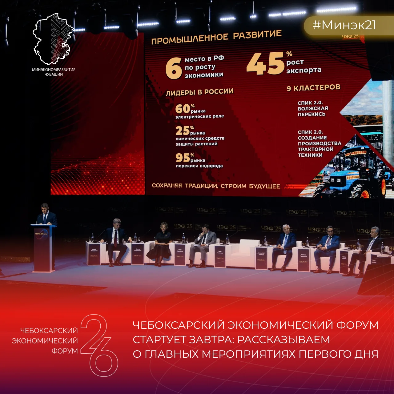 📆 Друзья, уже завтра, 18 июня, откроется XVI Чебоксарский экономический форум — ключевая деловая пл
