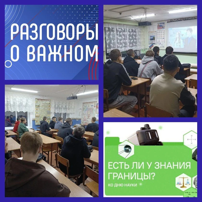 «РАЗГОВОРЫ О ВАЖНОМ»