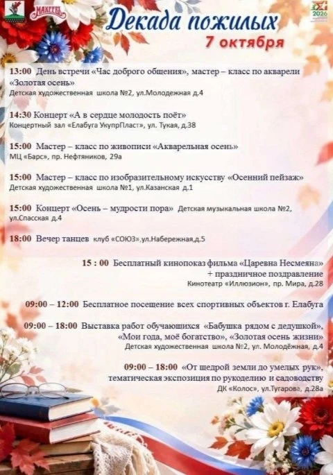 🍁В Елабуге и Елабужском районе продолжается яркая Декада пожилого человека.