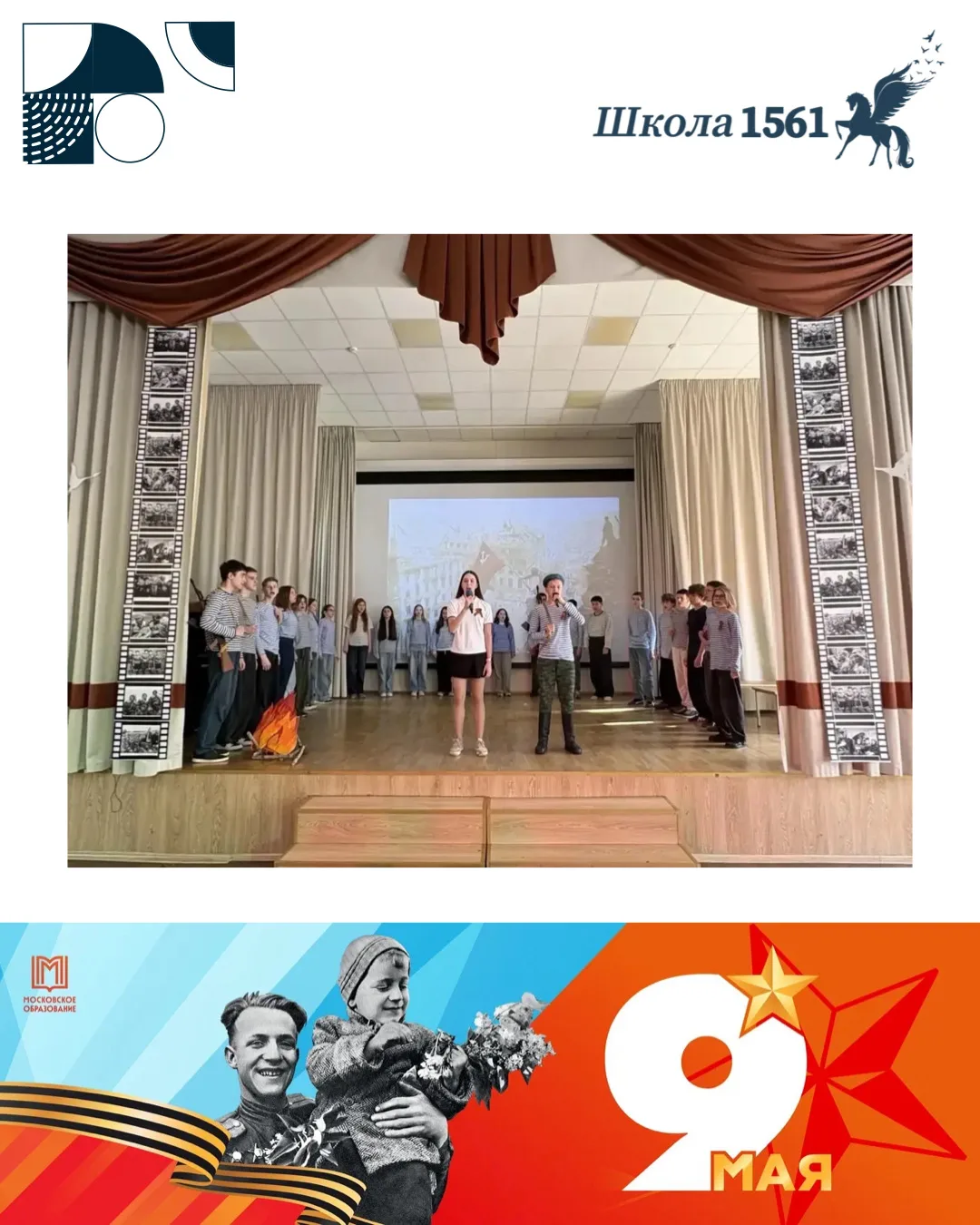 С Днём Победы!   Дорогие ученики, родители и сотрудники нашей школы!  От всего сердца поздравляем с 