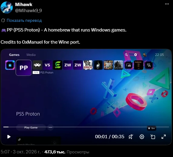 На PS5 запустили Proton с Windows-играми.