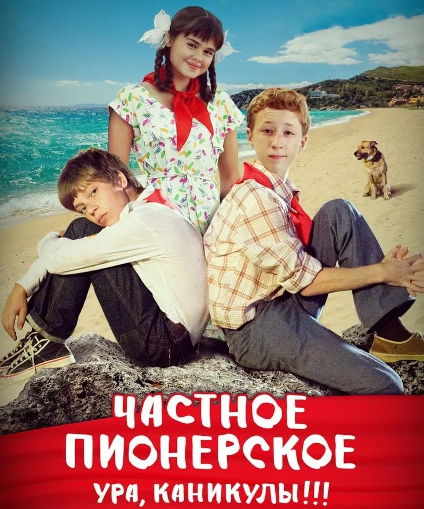 🎥 Лето в кадре: фильмы про каникулы!