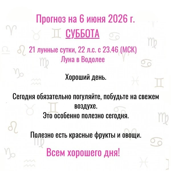 Прогноз на сегодня,