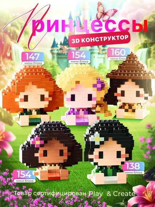 🛒 Конструктор 3D для девочек принцессы