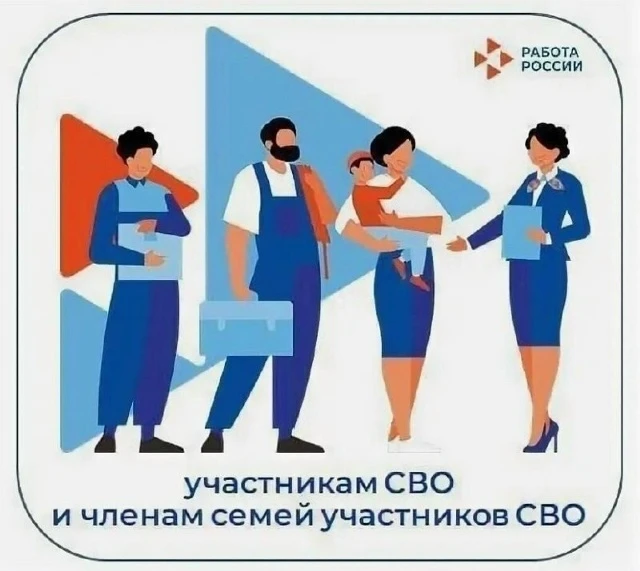 📢 Информационное сообщение для участников специальной военной операции и членов их семей