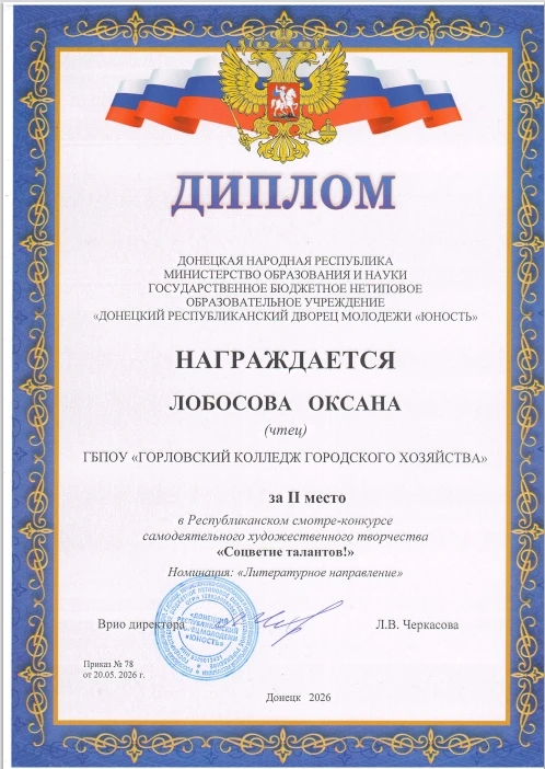 Поздравляем с высоким достижением!