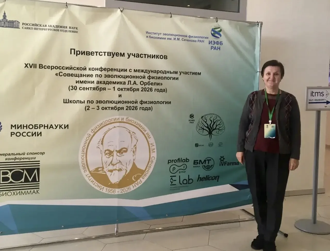 Сотрудники Института представили результаты исследования на Совещании по эволюционной ф...