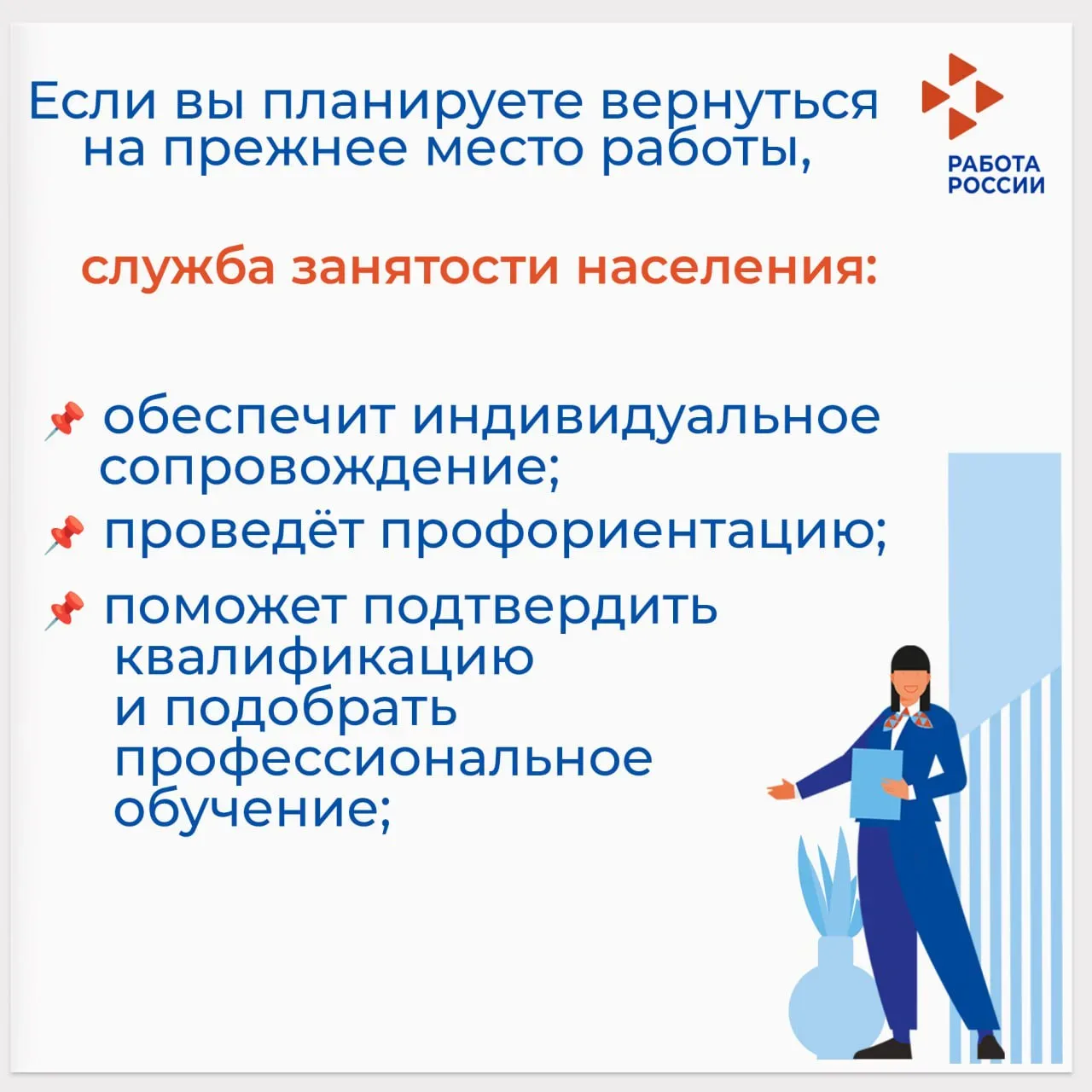Информация о мерах государственной поддержки в сфере трудоустройства для участников СВО   💠  Для ада