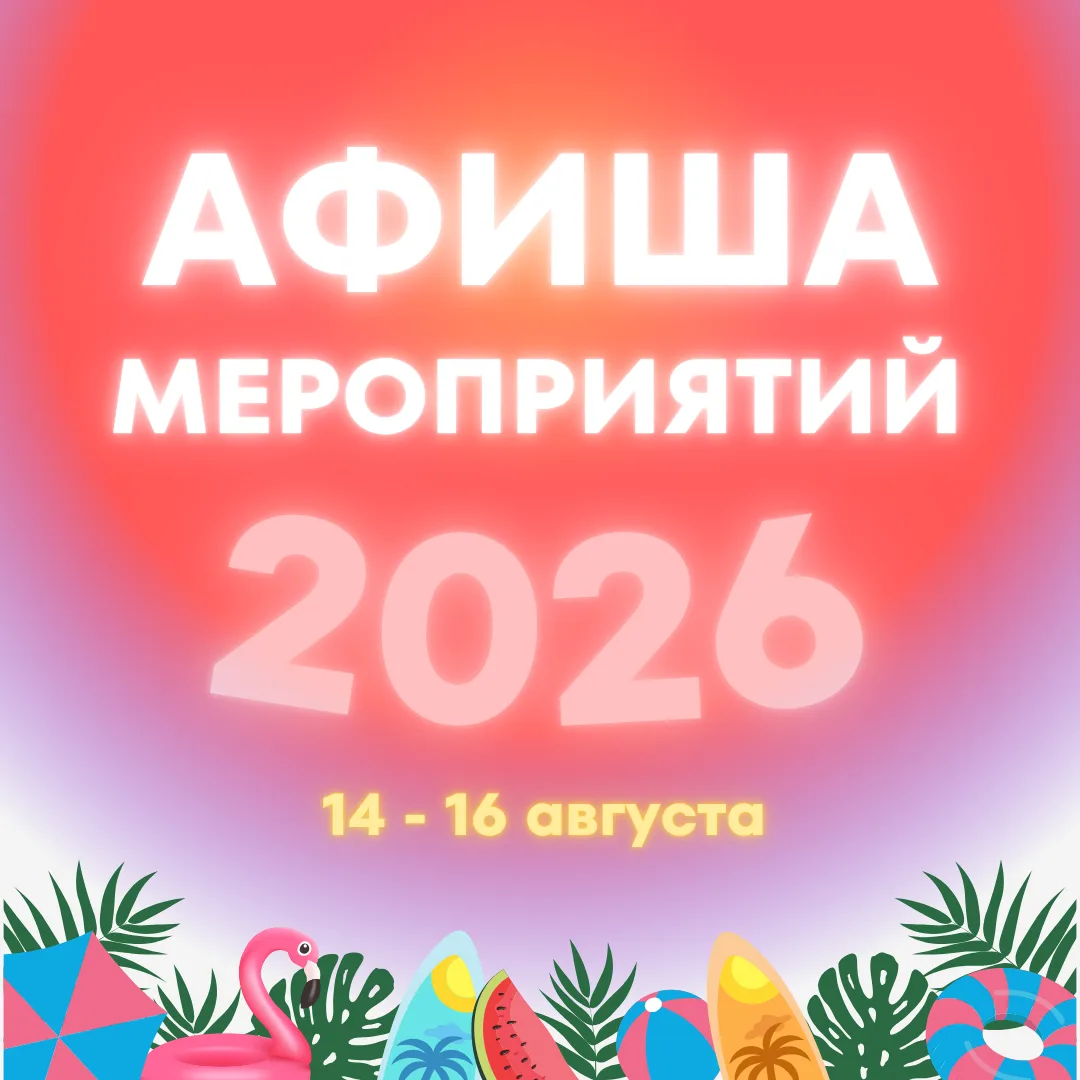 Выходные — идеальное время для новых впечатлений! Ловите подборку событий на любой вкус...