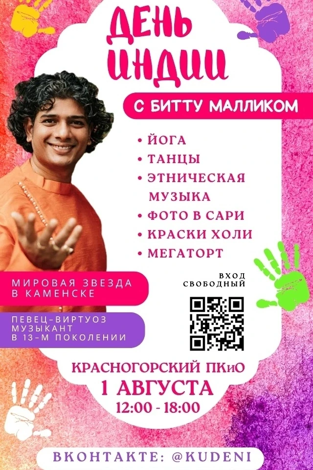 🇮🇳✨ Яркий и сладкий праздник лета — "День Индии" в Каменске-Уральском!