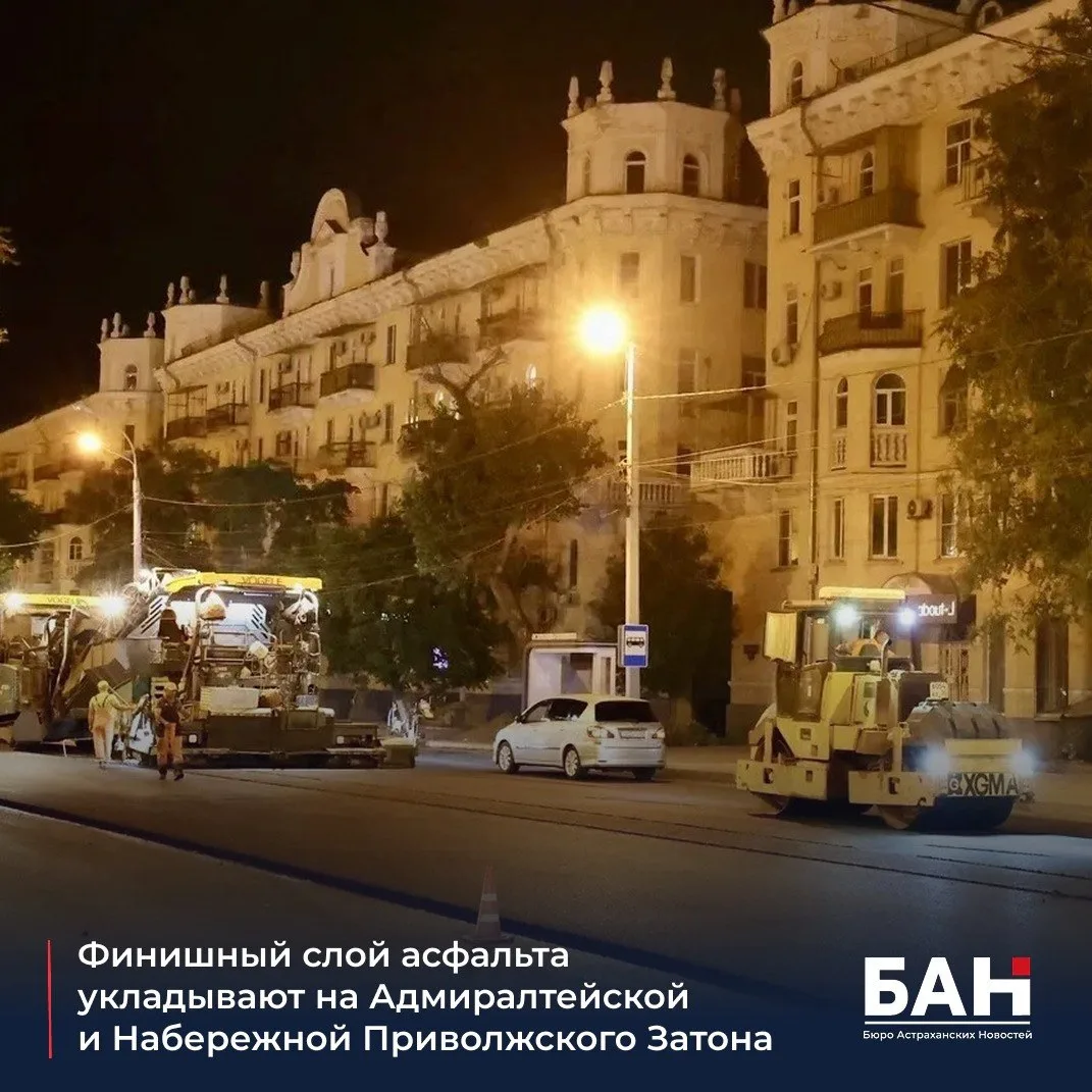 🔷 На Набережной Приволжского Затона и улице Адмиралтейской специалисты укладывают финишный слой асф