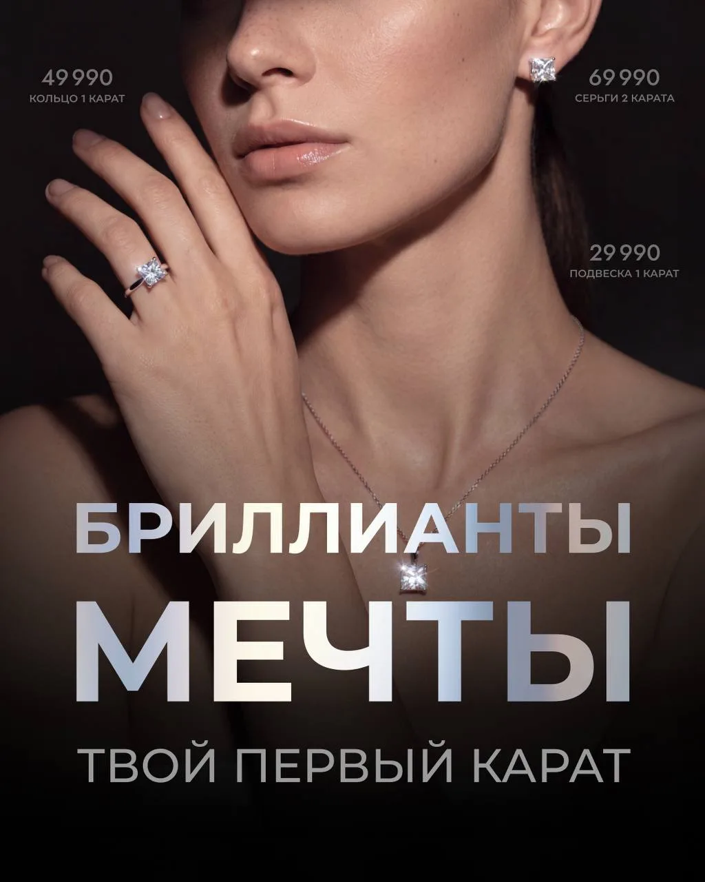 Когда-то первый карат казался мечтой. Сегодня он может стать началом вашей собственной бриллиантовой