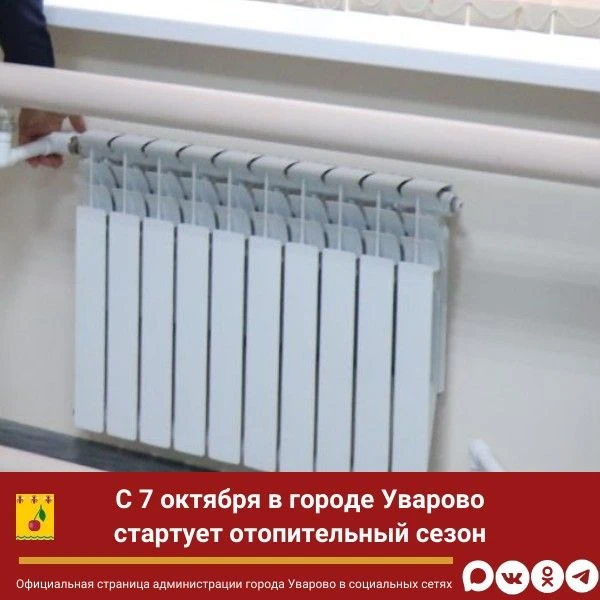 С 7 октября в городе Уварово стартует отопительный сезон
