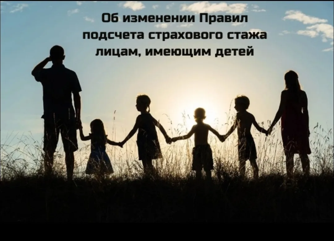 В 2026 г. Правительство РФ изменило Правила подсчета и подтверждения страхового стажа д...