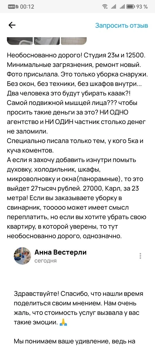 Когда ожидания и реальность не совпадают: о стоимости уборки

Недавно мы получили отзыв, в котором к