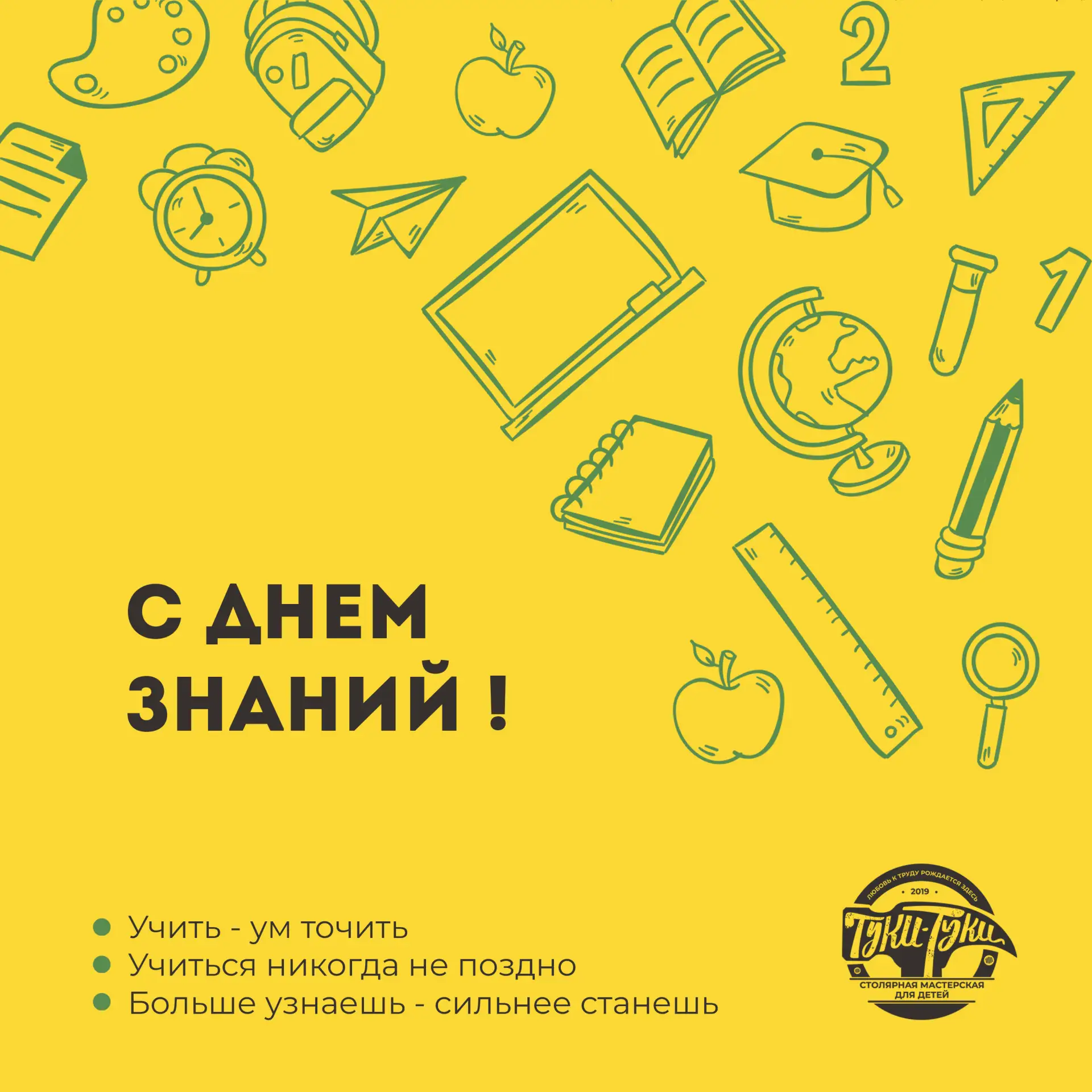 💥 Поздравляем с Днём Знаний! 🎉