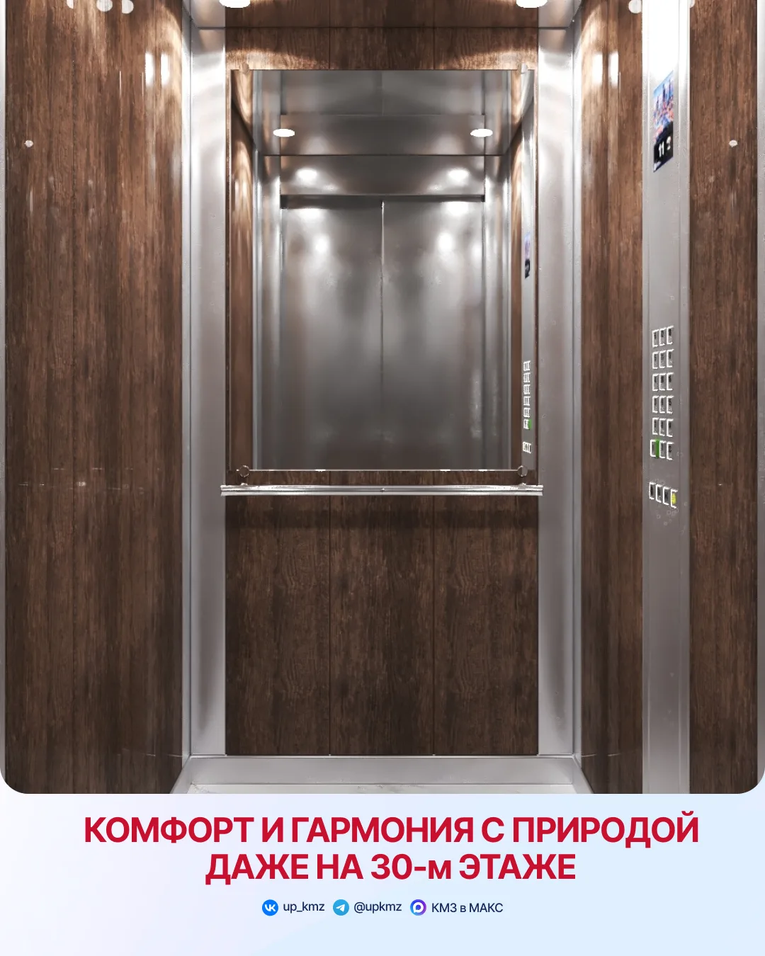 Лифт, в котором хочется задержаться