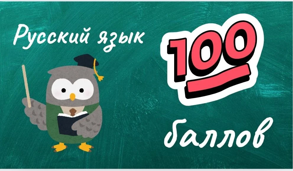 💫И снова 100 баллов на ЕГЭ! 

✨Покровская Дарья второй раз получила 100 баллов! На этот раз по русс