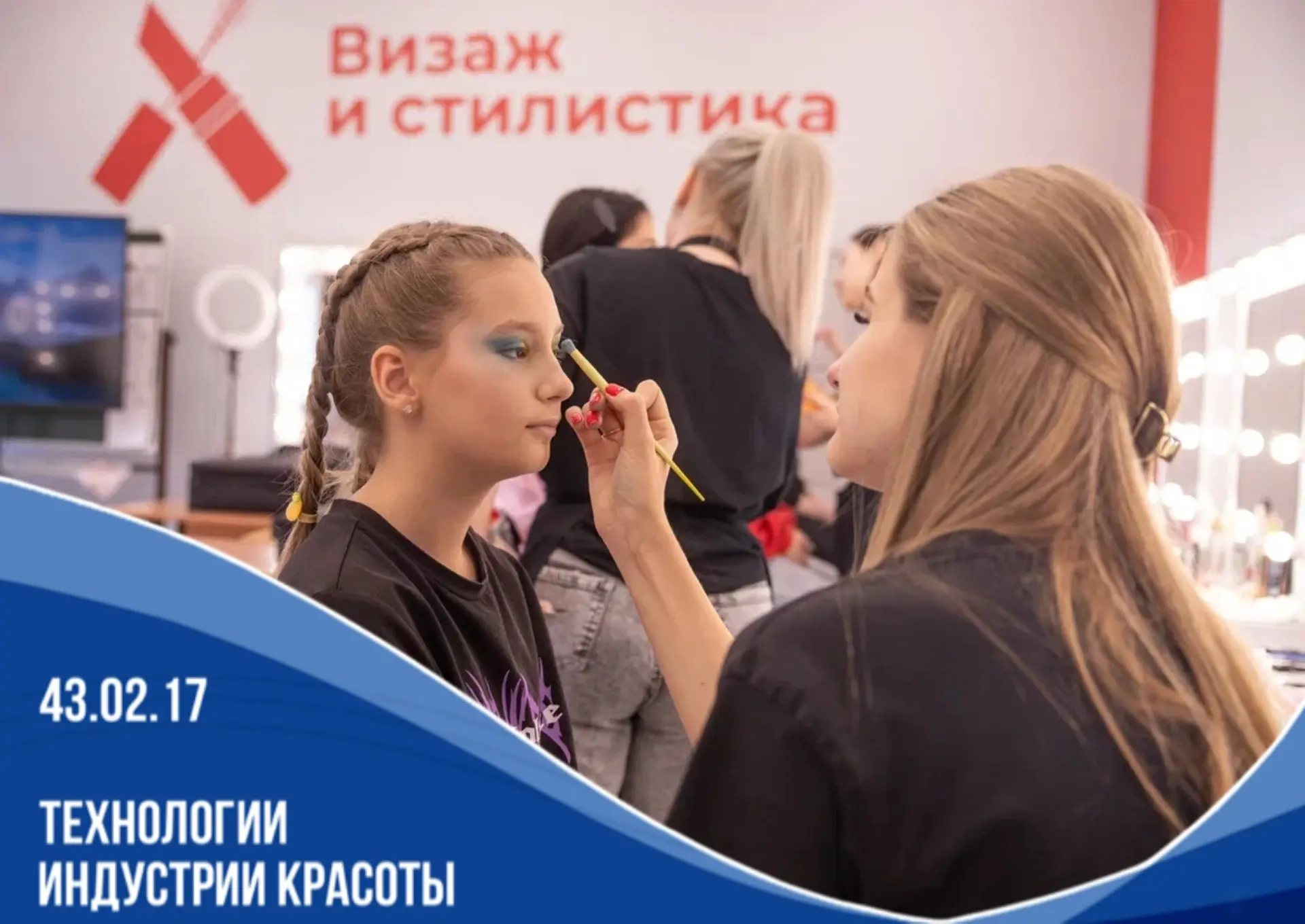 Искусство преображать: твоя карьера в мире красоты!💁🏻‍♀️