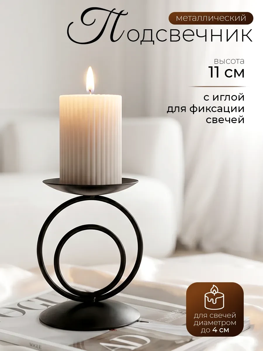 ⚡️ Подсвечники для свечей с иглой черный, Омский свечной завод