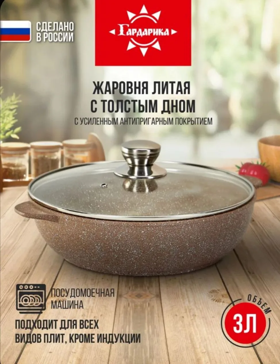 Жаровня с крышкой