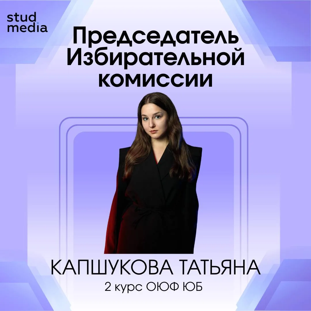 ✨ Кандидаты уже подали заявки, а значит пришло время рассказать о тех, кто стоит за организацией выб