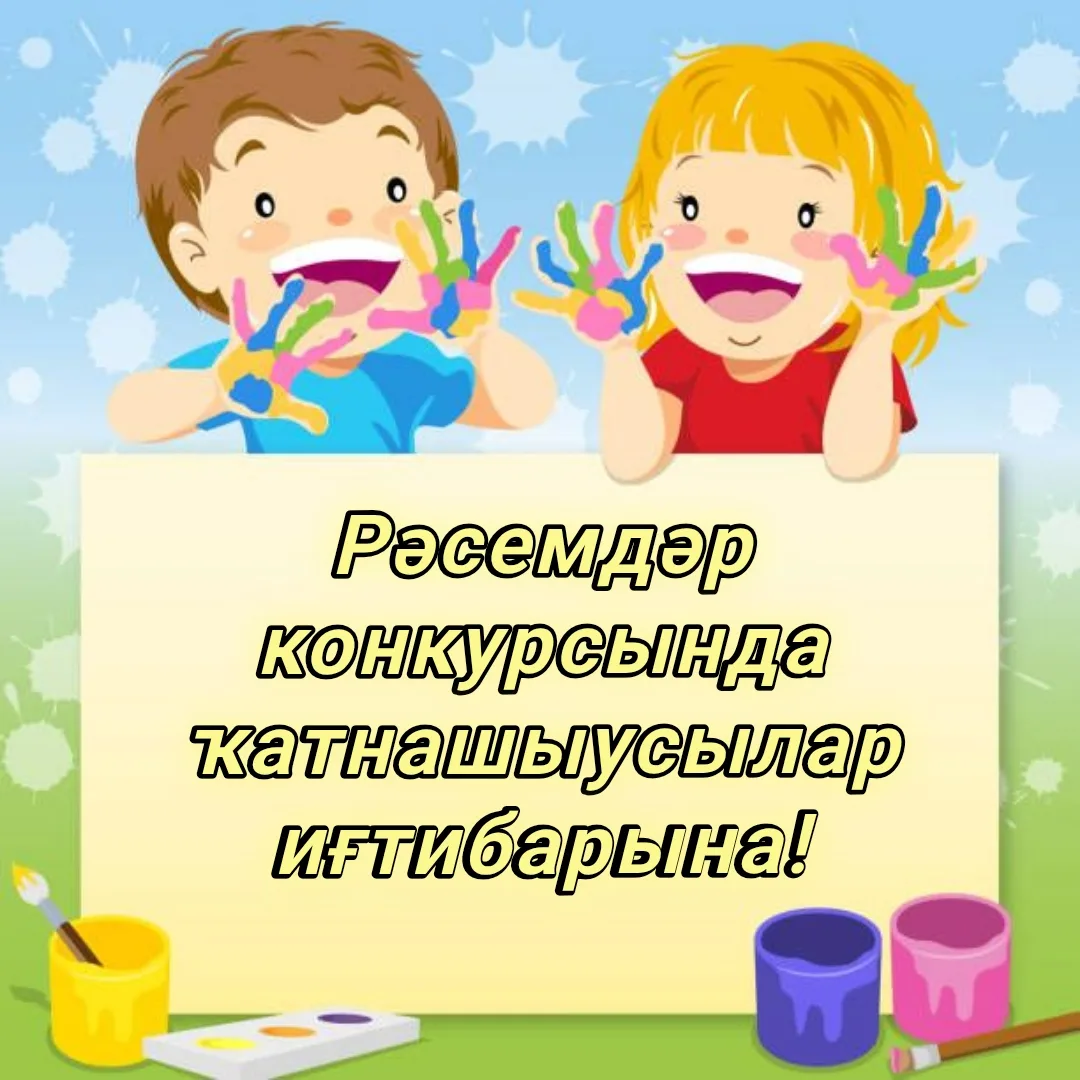 ☀️"Аҡбуҙат" журналының "Аманат" балалар ижадын үҫтереү үҙәге менән берлектә ойошторған ...