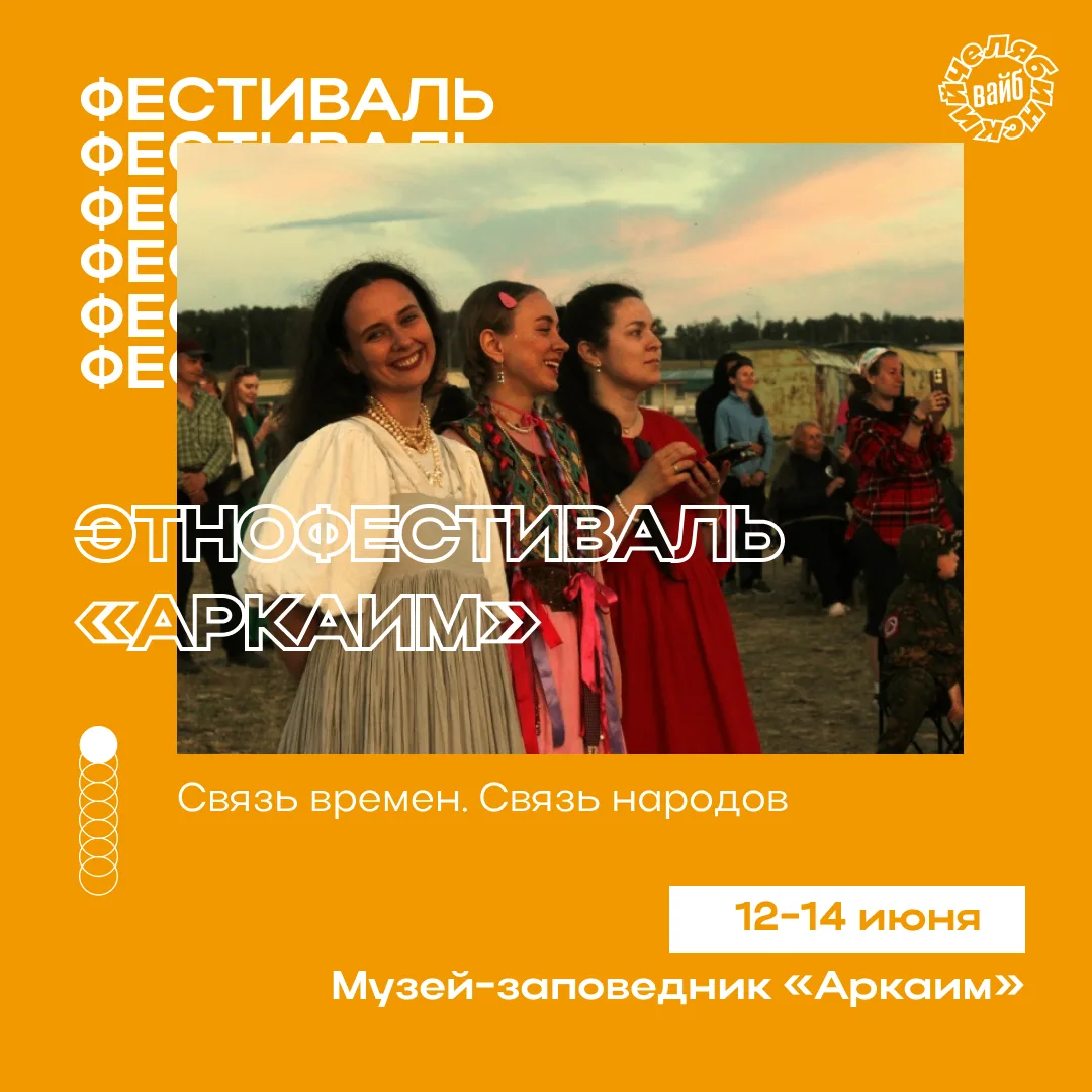🔥 Лето на Южном Урале только набирает обороты — вторая часть нашей подборки фестивалей 🔥

Мы уже п