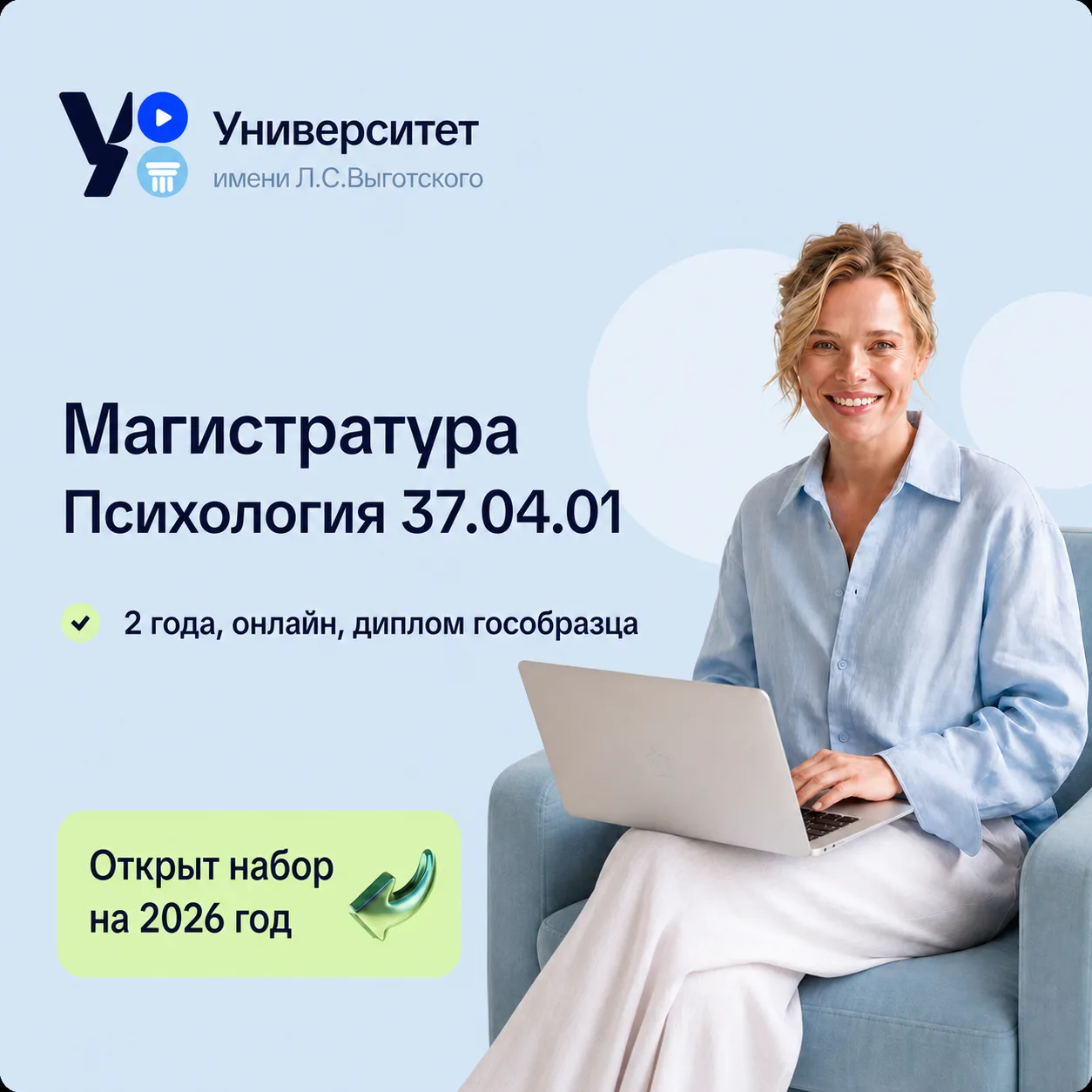 НАДПО представляет магистратуру по направлению «Психология» (37.04.01)