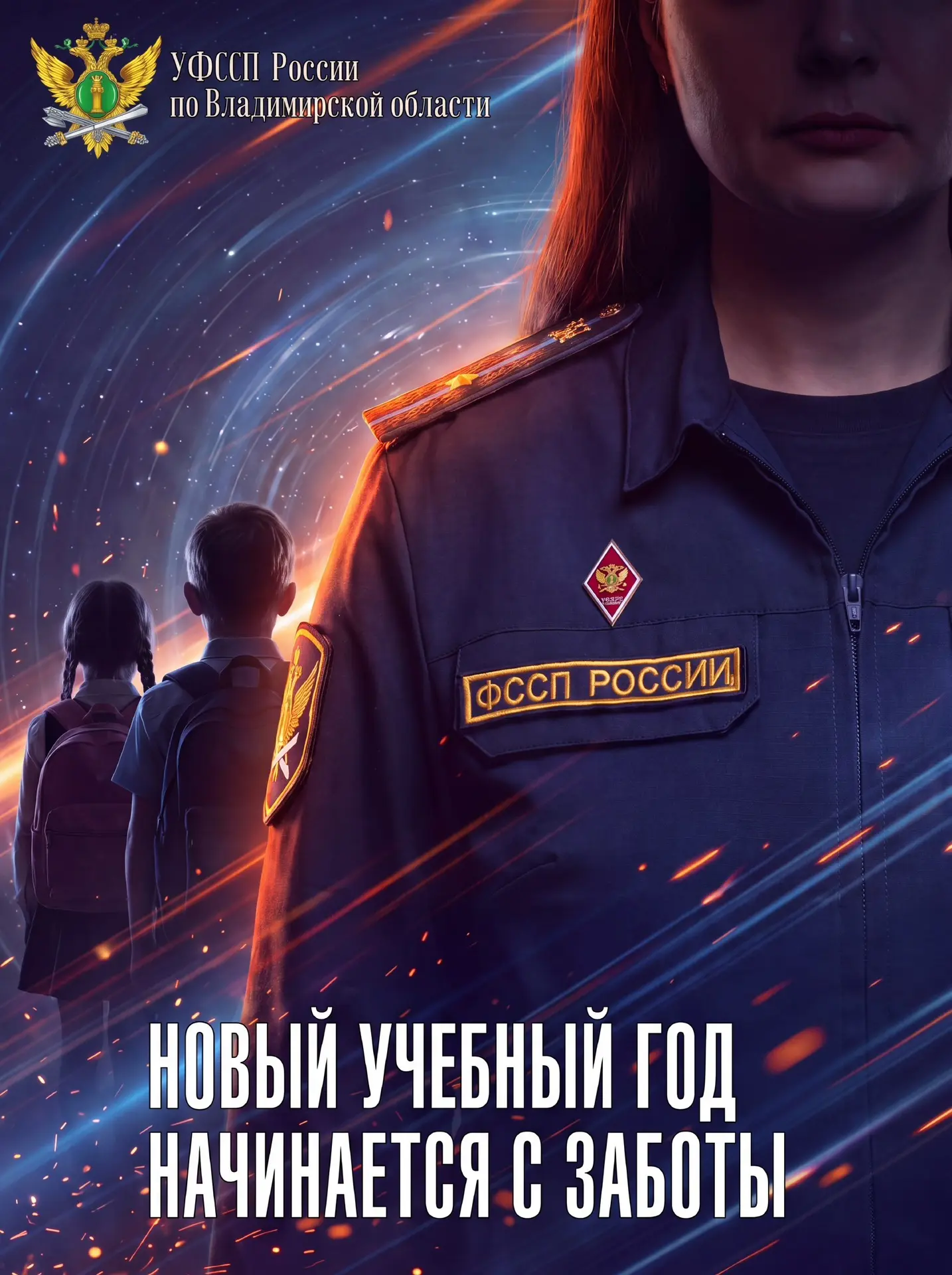 Новый учебный год начинается с заботы!