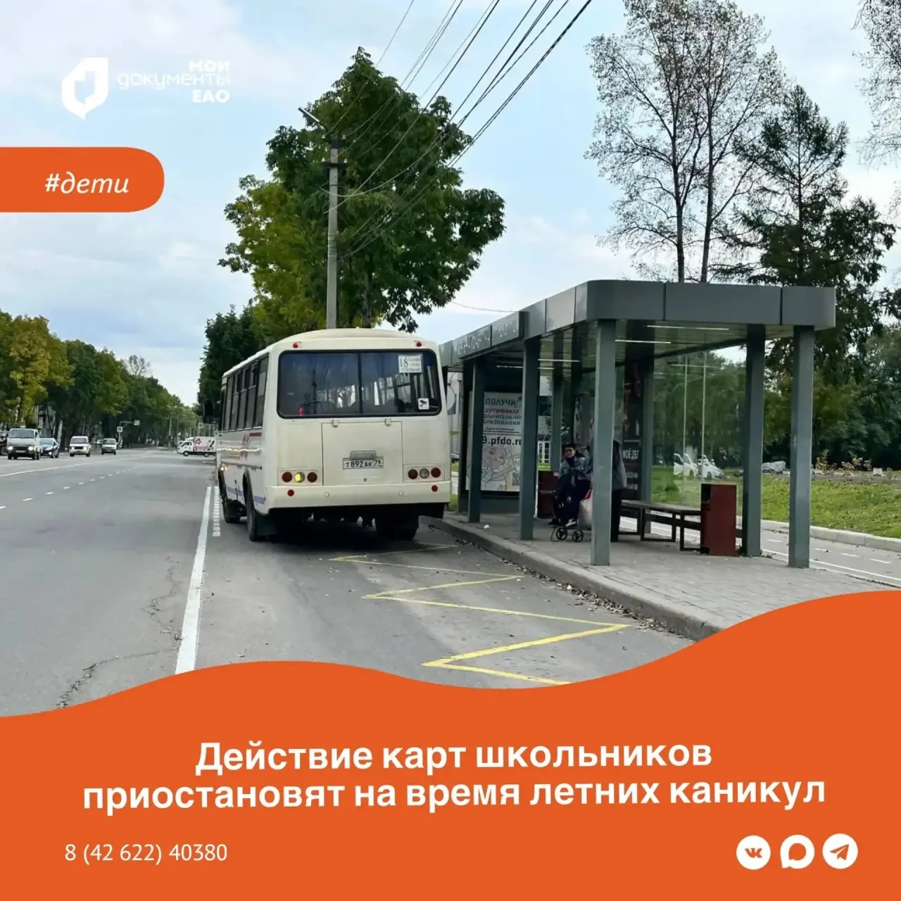 Действие карт школьников приостановят на время летних каникул

В период с 1 июня по 31 августа не бу