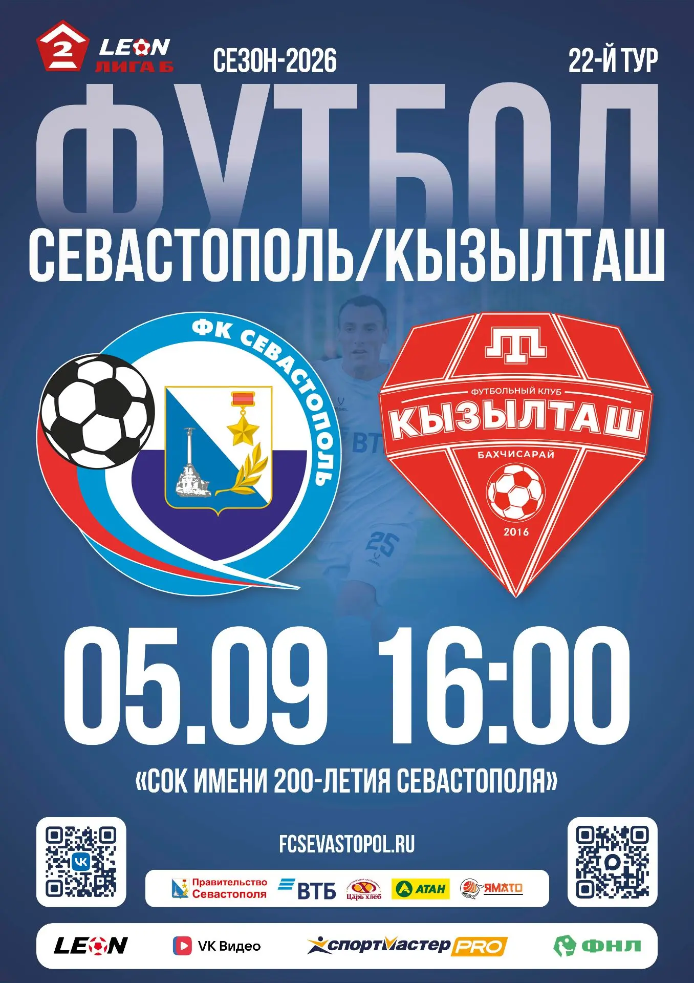 Уважаемые болельщики футбола!