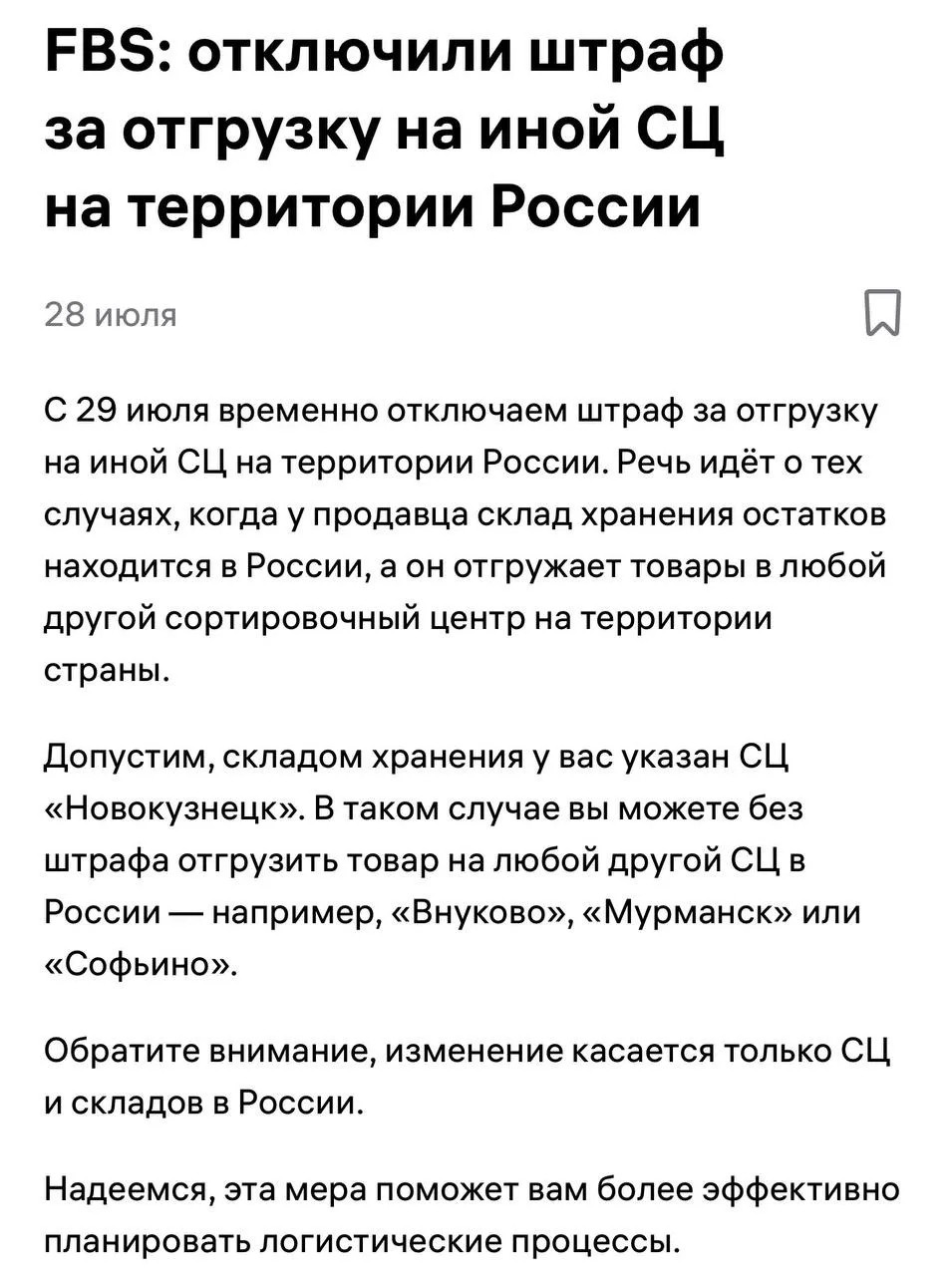 Отгрузка на любой СЦ БЕЗ штрафов❌