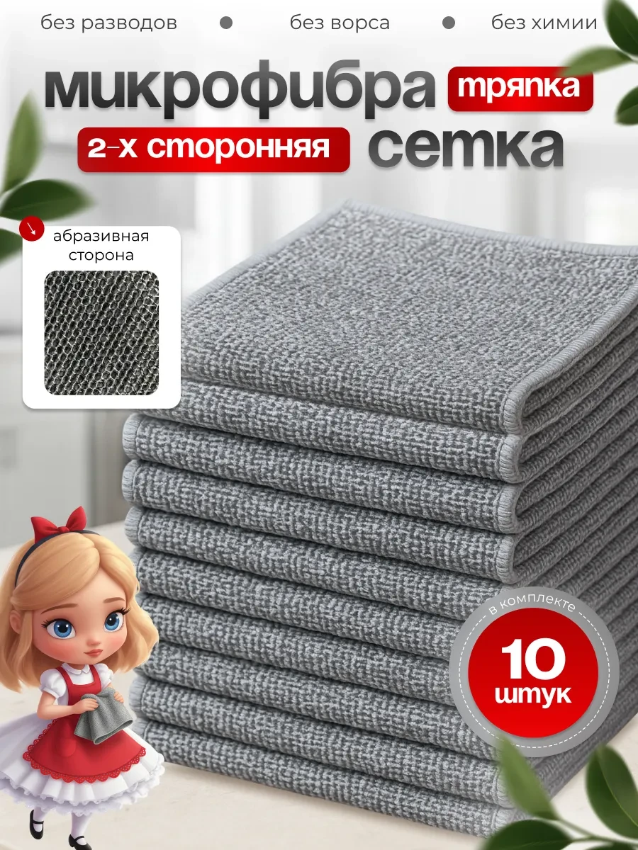 ⚡️ Салфетки из микрофибры и сетка для уборки и кухни, Jenny Shop