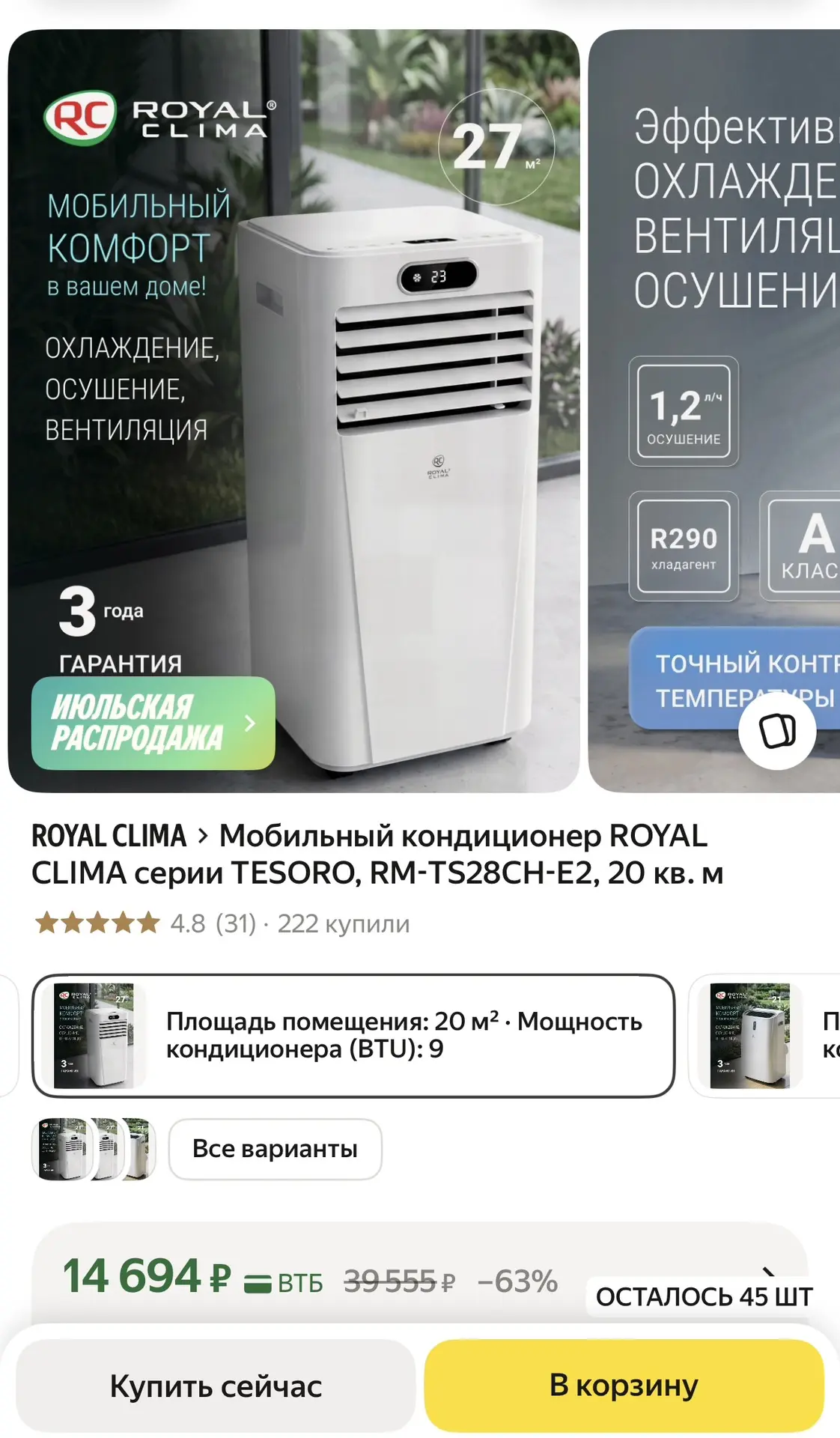 Мобильный кондиционер ROYAL CLIMA серии TESORO, RM-TS28CH-E2, 20 кв. м