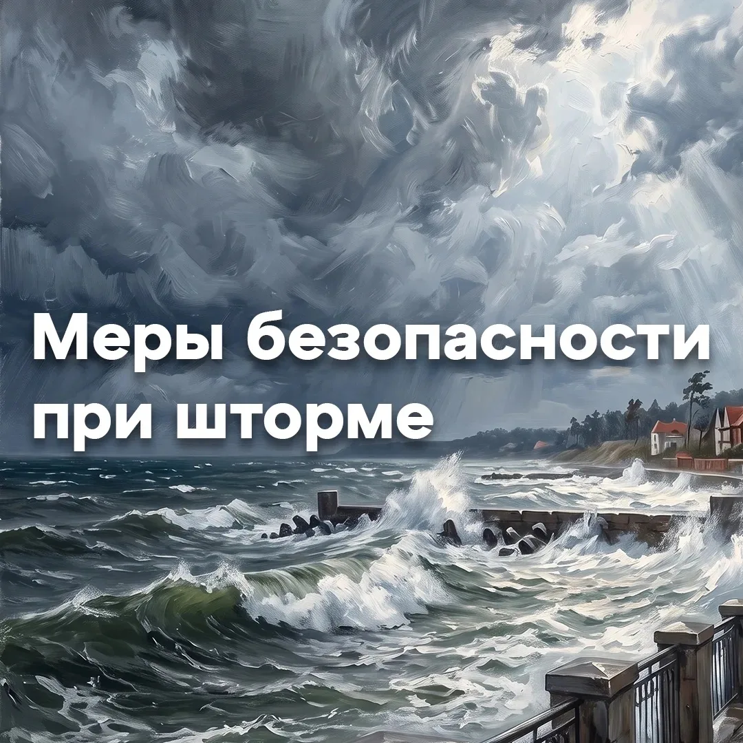 В регионе нередко случаются сильные штормы. Порывистый ветер может стать причиной падения деревьев, 