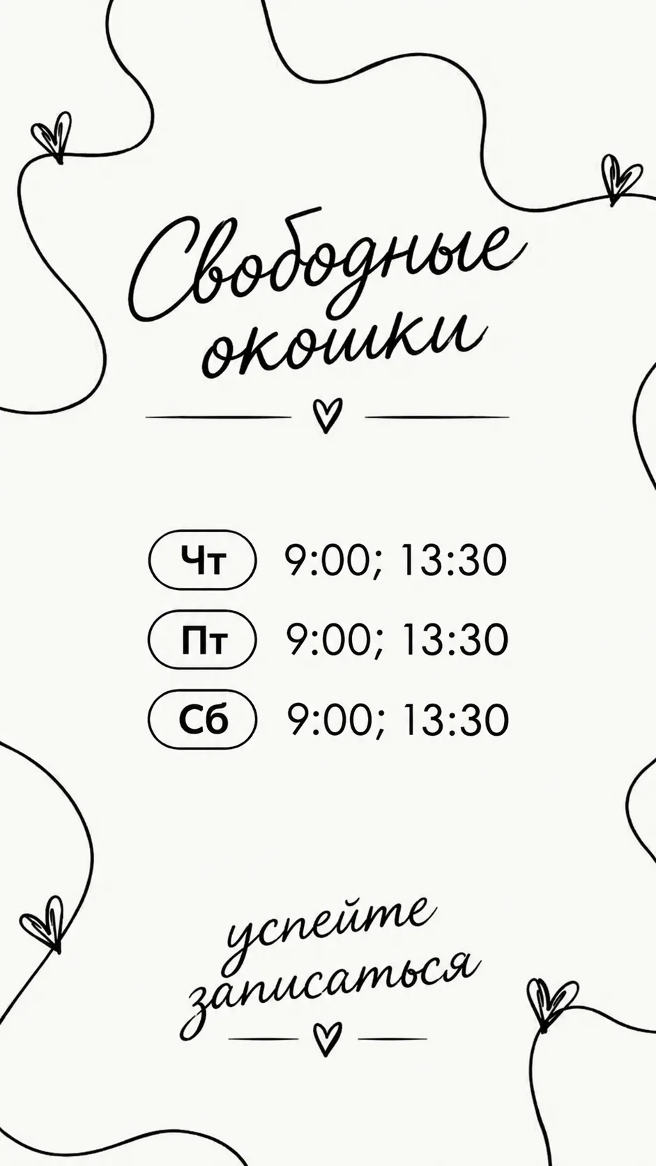Окошки✨