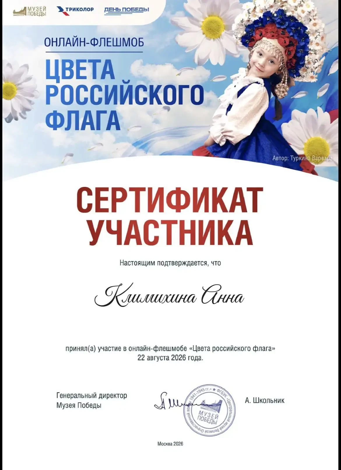 🎉 Наши ребята приняли участие в онлайн‑флешмобе «Цвета российского флага»! 🎉