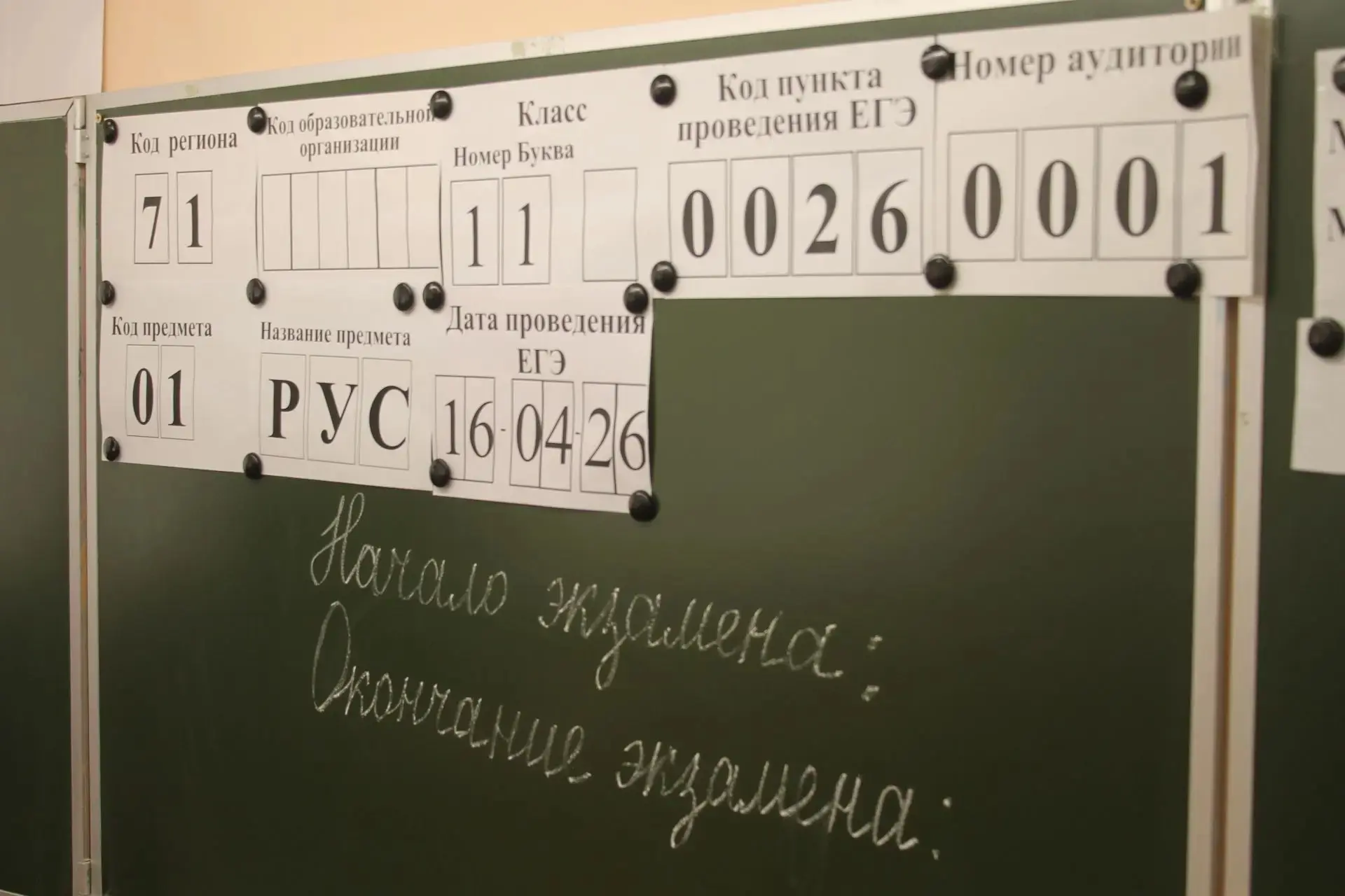 ЕГЭ – 2026

1 июня стартовал основной период Единого государственного экзамена. Он продлится до 9 ию