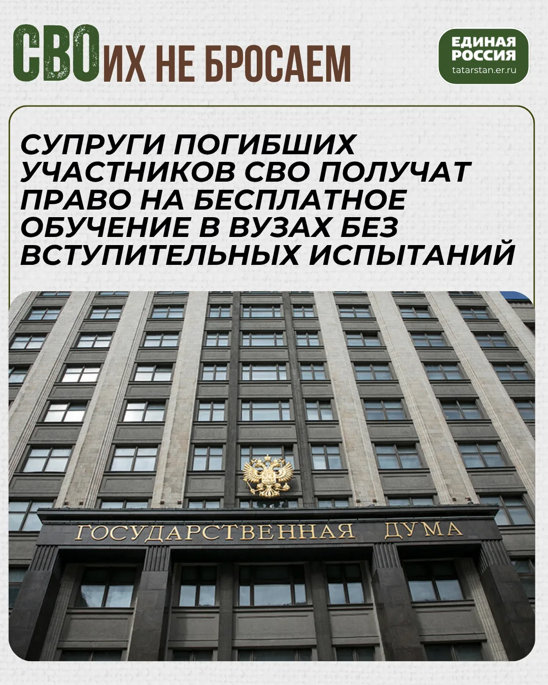 ✅ Госдума приняла во втором и третьем чтениях изменения в Федеральный закон «Об образов...