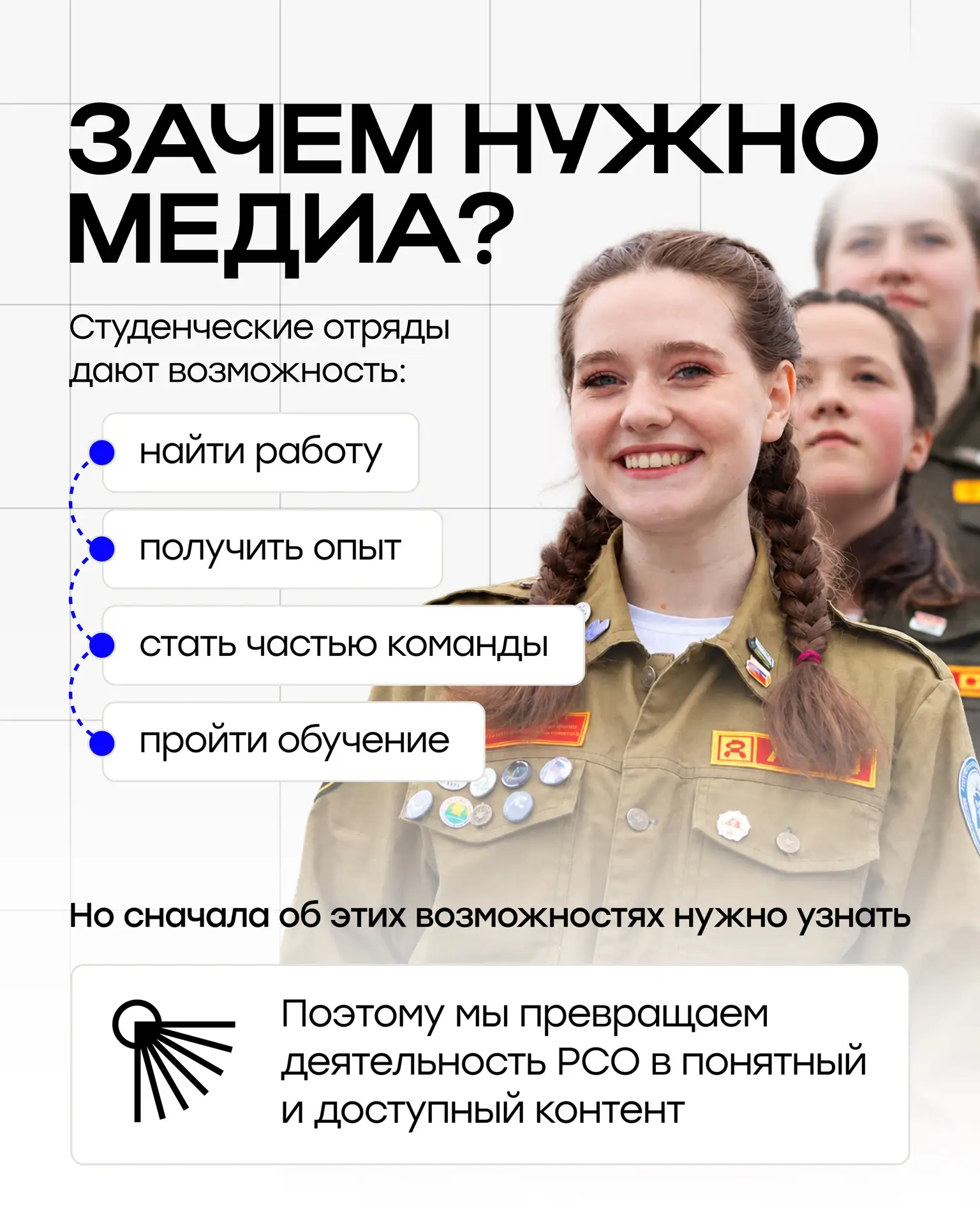 Изображение 2 к публикации «ТрудКрут | РСО»
