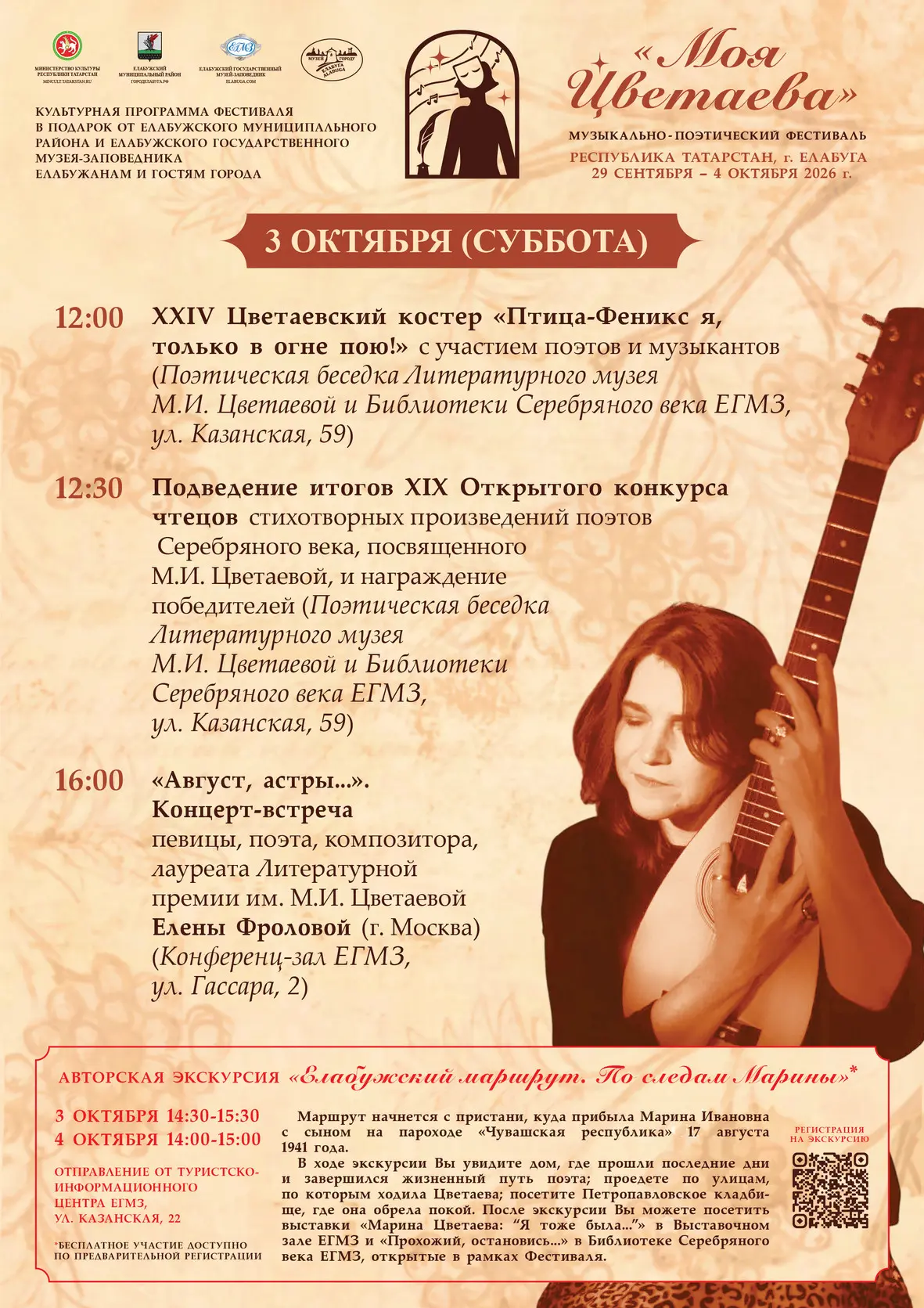 🔥 Друзья, приглашаем вас на события 3 октября!