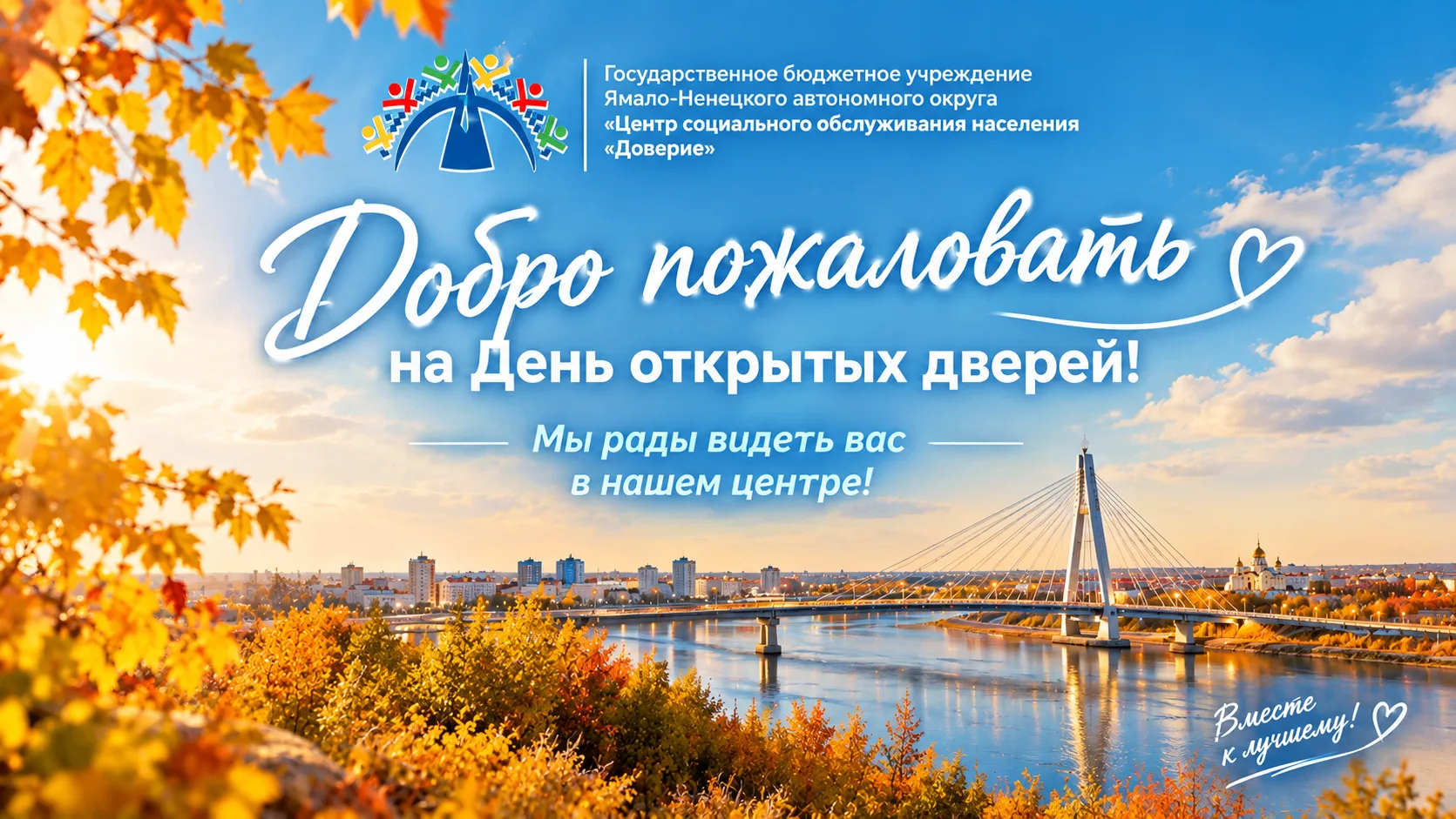 💙 Приглашаем на День открытых дверей!