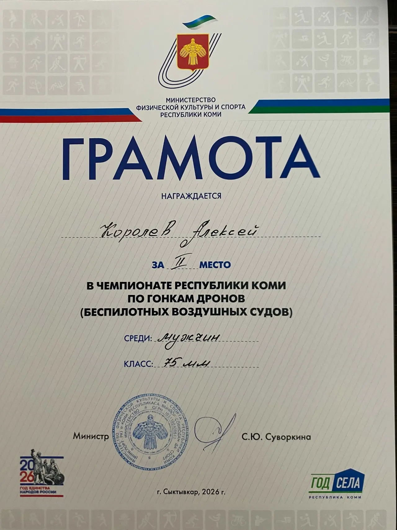 🚀Поздравляем наших победителей! 🏆

12 июня в Сыктывкаре прошли Чемпионат и Первенство Республики К