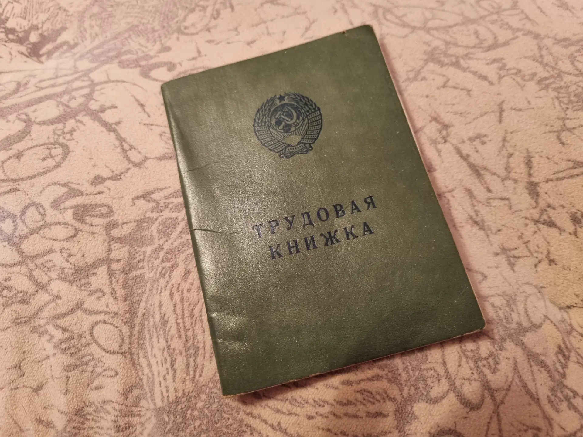 Трудовая книжка старого образца СССР, 1974 года выпуска. Чистый бланк. Отдам за Ваши пр...