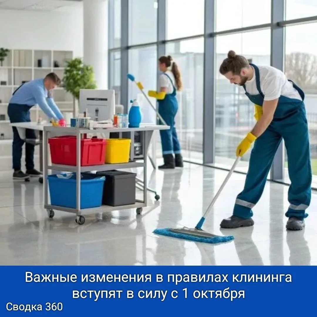 Согласно новому стандарту, будет введена оценка различных аспектов работы уборщиков, включая произво