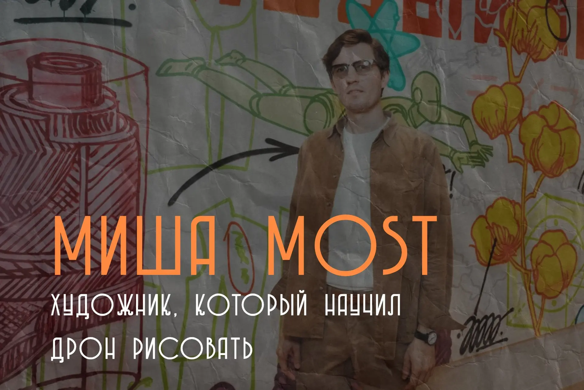Если вы до сих пор (после всех наших постов) думаете, что стрит-арт – это только «здесь...