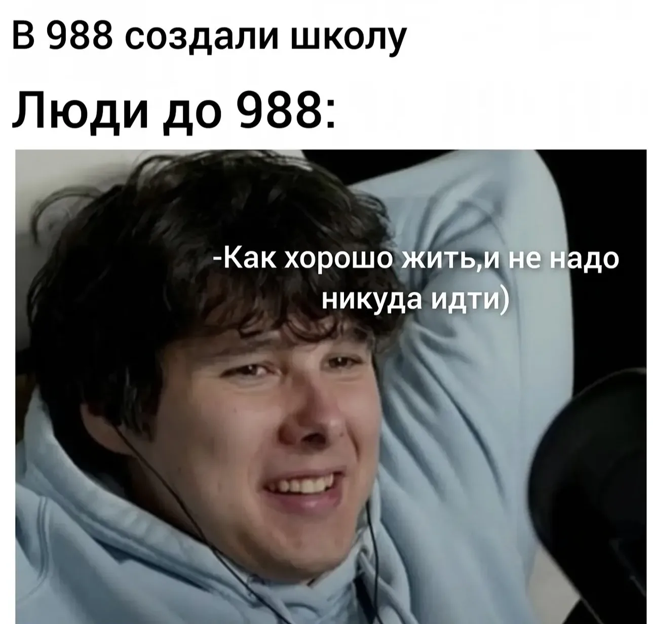 Хорошо им жилось..