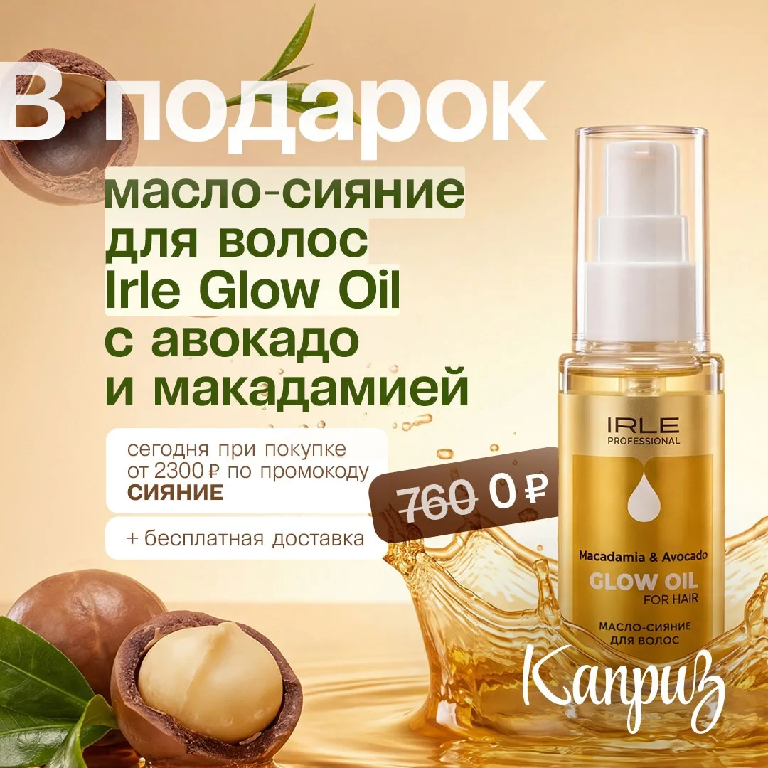 Масло-сияние для волос в подарок!😍