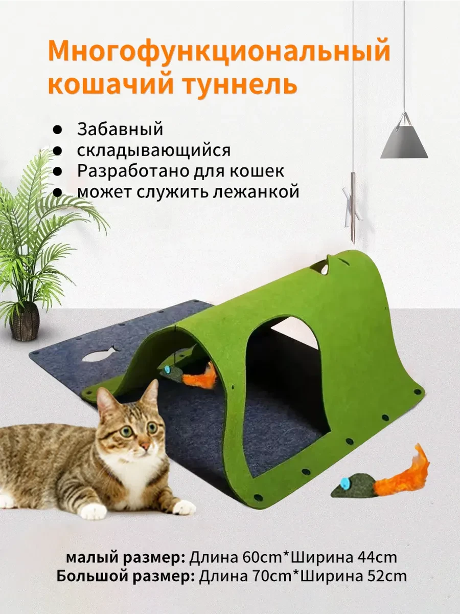 ⚡️ Игрушка-туннель для кошек из фетра